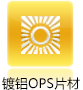 镀铝OPS片材
